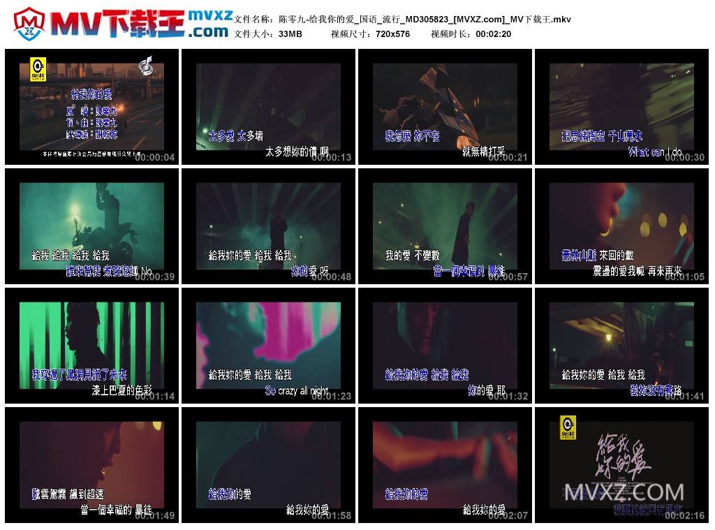 陈零九-给我你的爱_国语_流行_MD305823